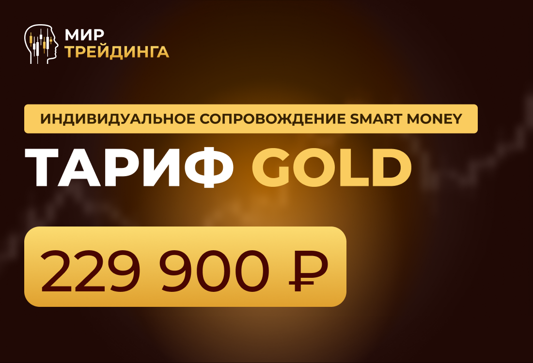 Smart Money Gold