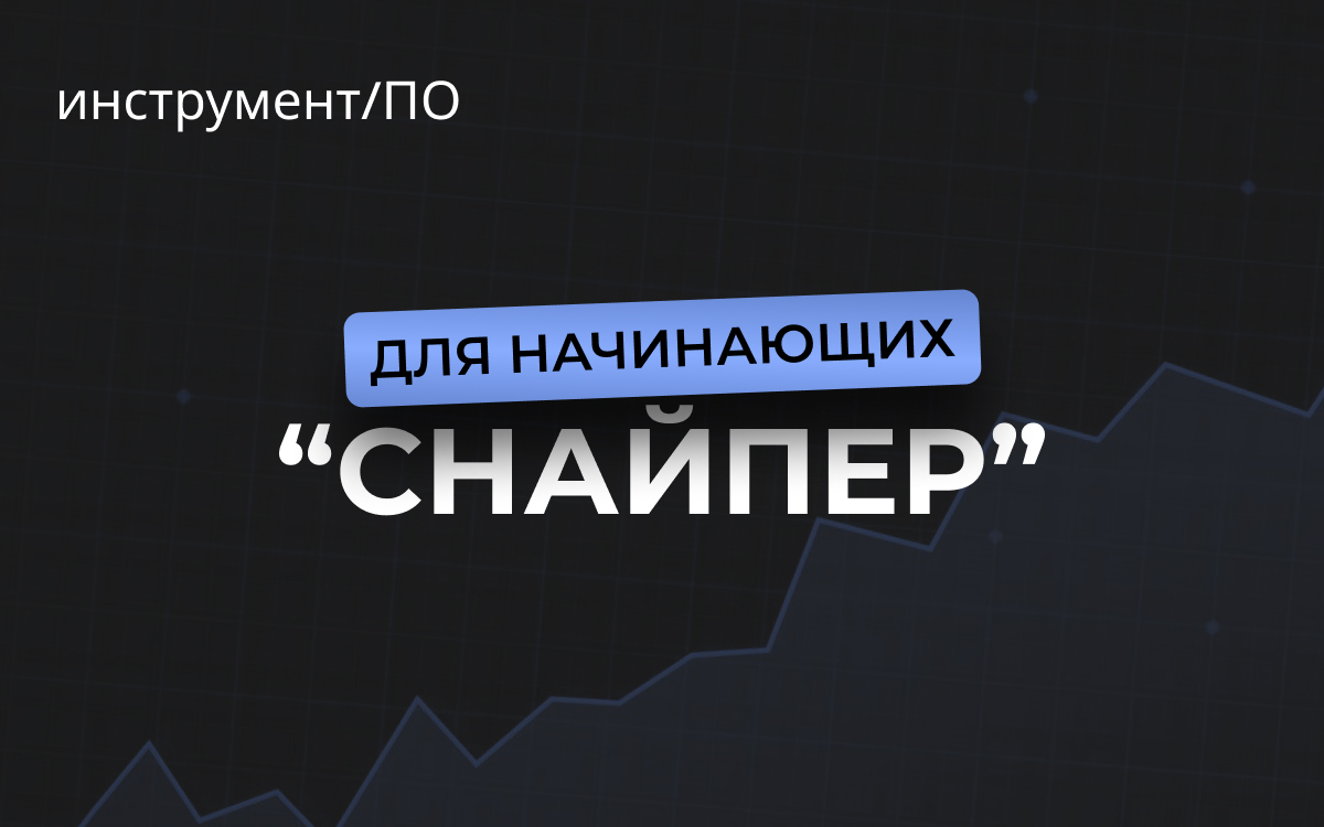 Онлайн-курс "Снайпер для начинающих"