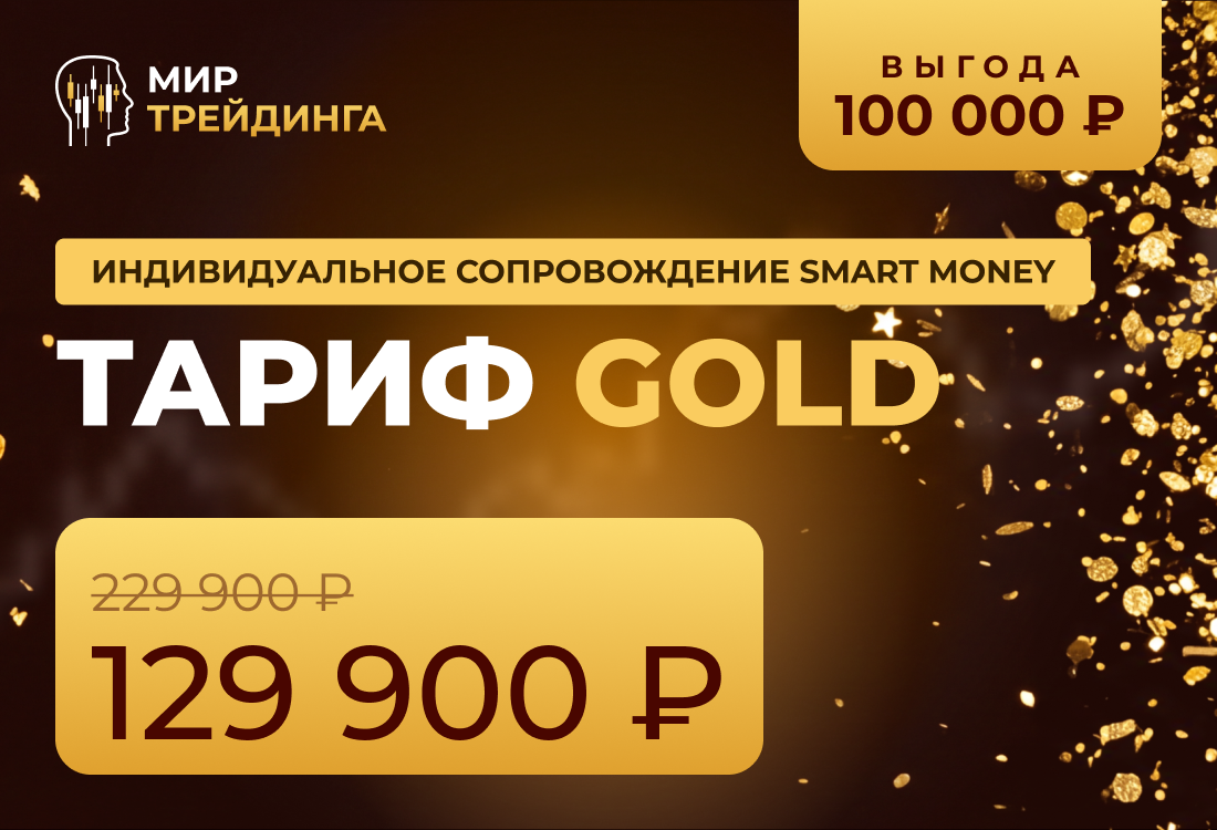 Smart Money Gold