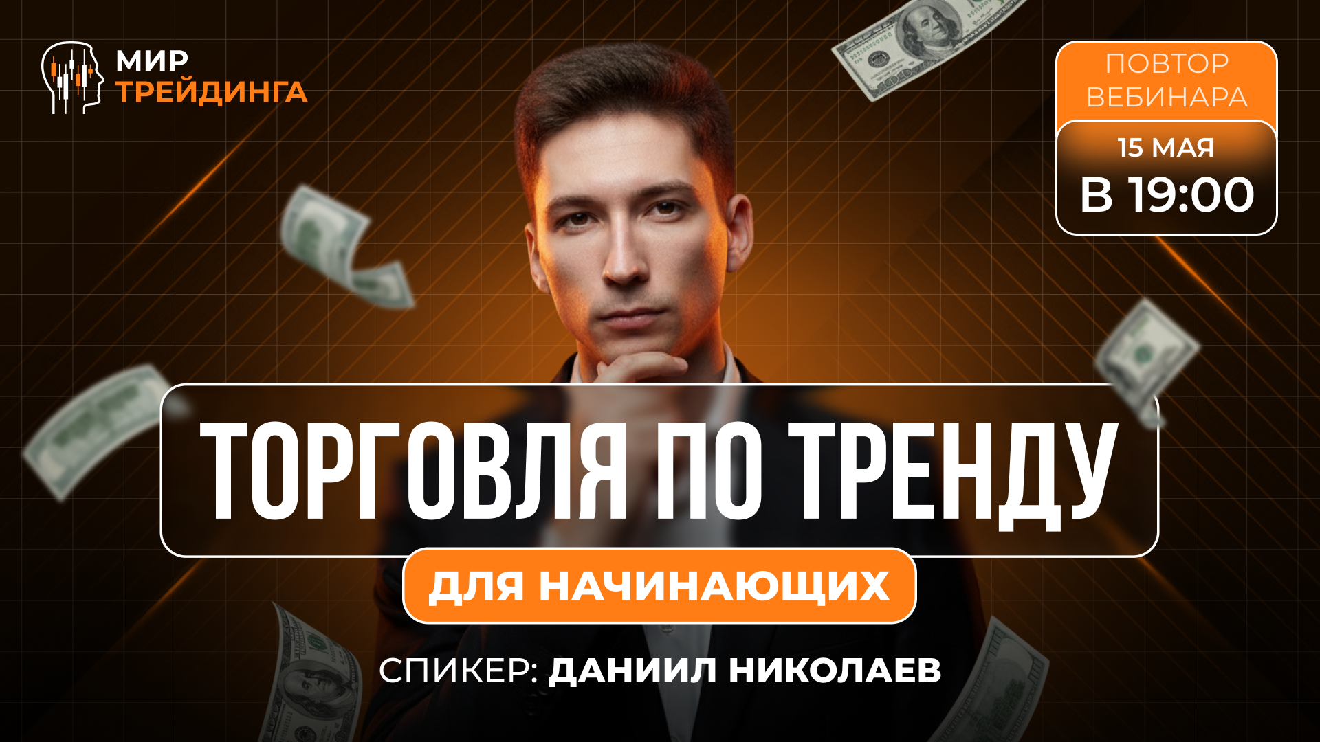 Торговля по тренду для начинающих