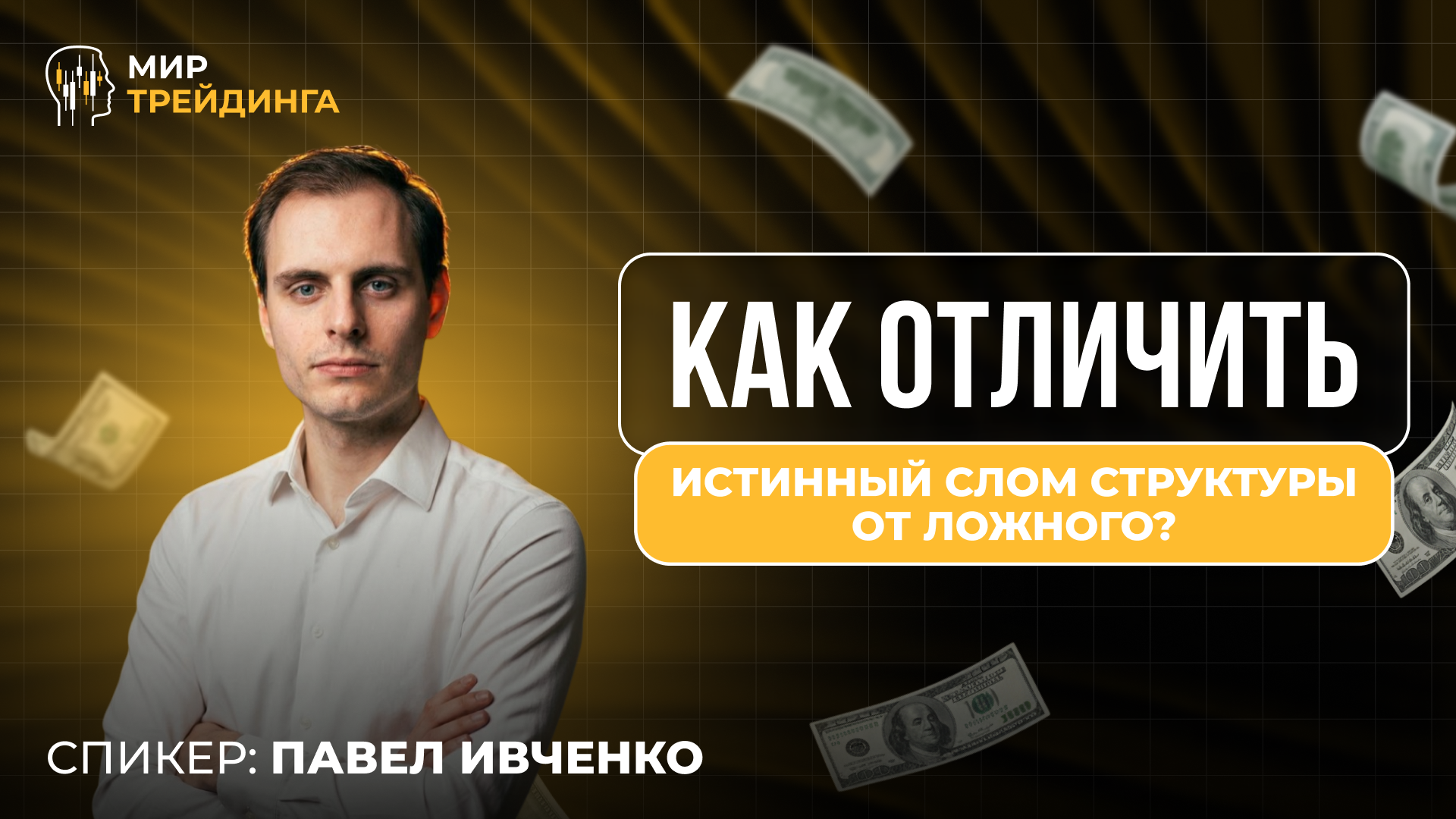 Как отличить истинный слом структуры от ложного?