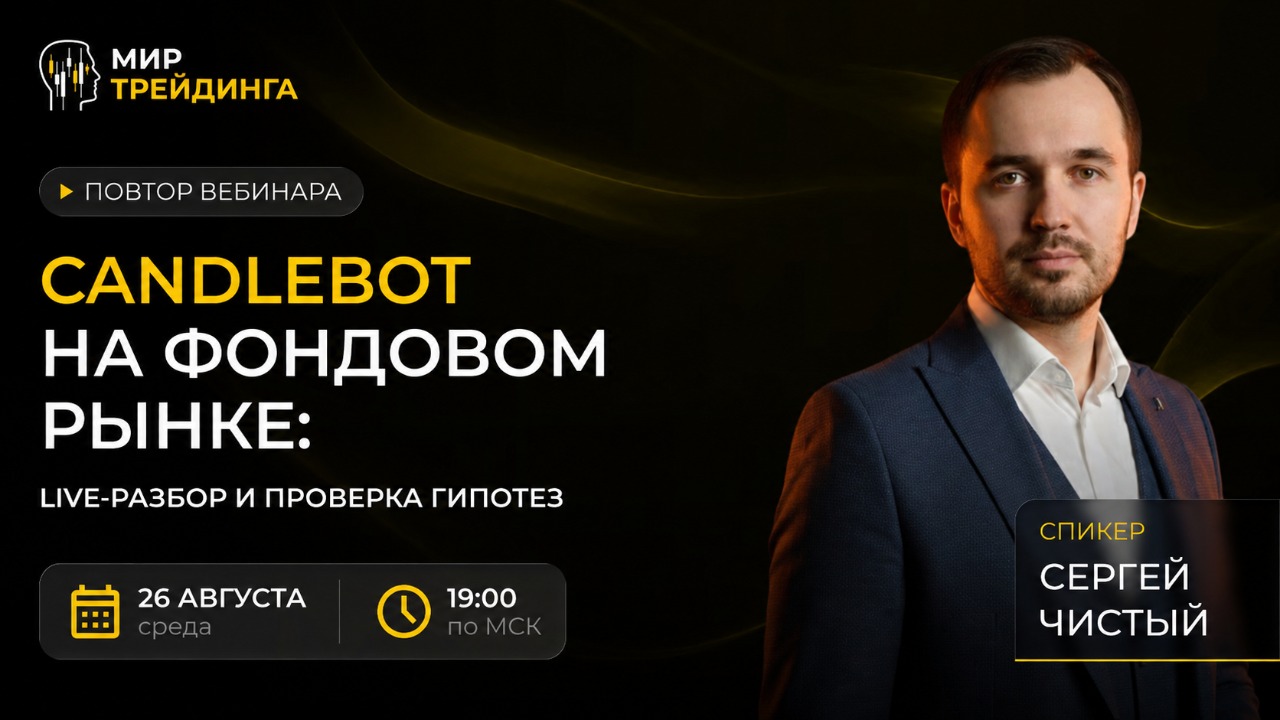 CandleBot на фондовом рынке