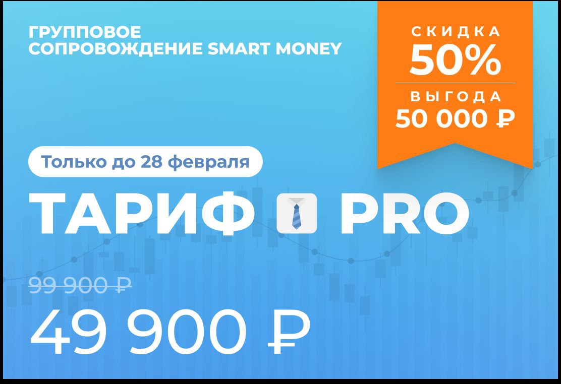 Smart Money Pro