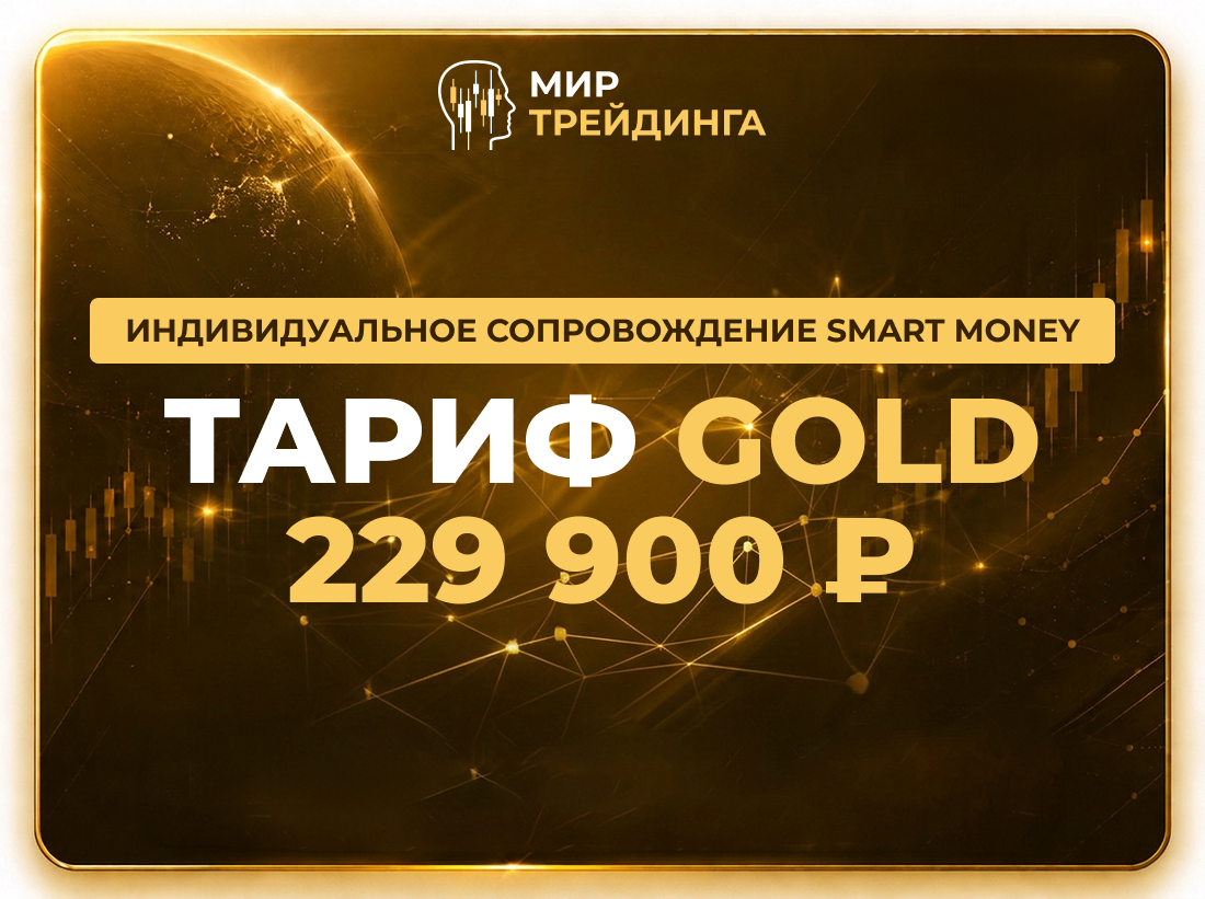 Smart Money Gold