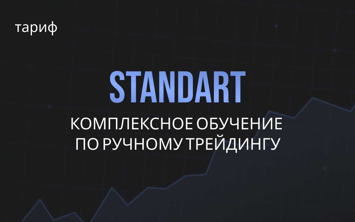 Комплексная подготовка по ТС "Снайпер" | STANDART