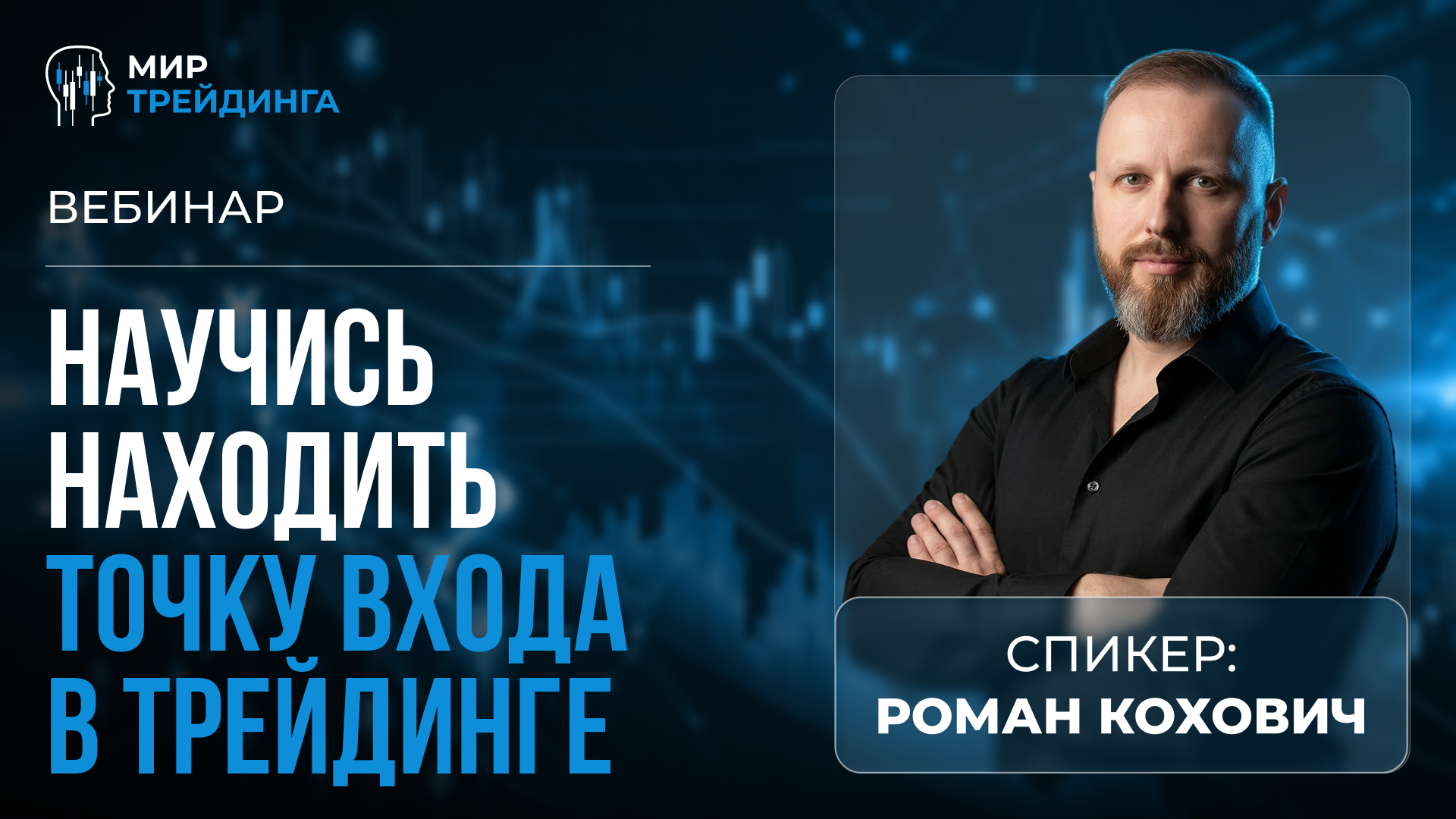 Научись НАХОДИТЬ точку входа в трейдинге