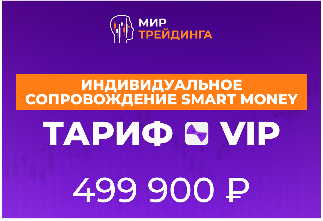 Smart Money VIP