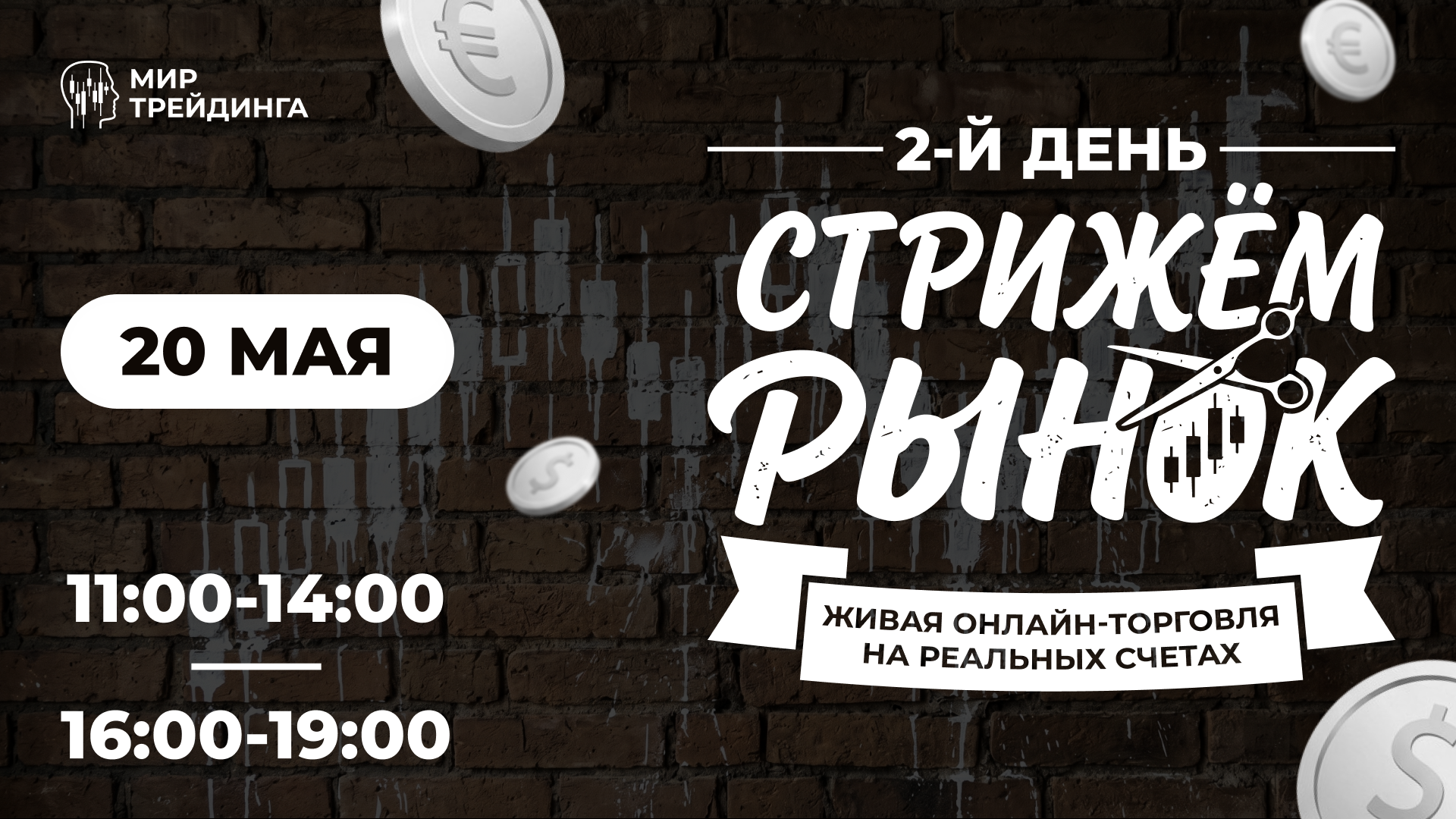 Открытая онлайн-торговля