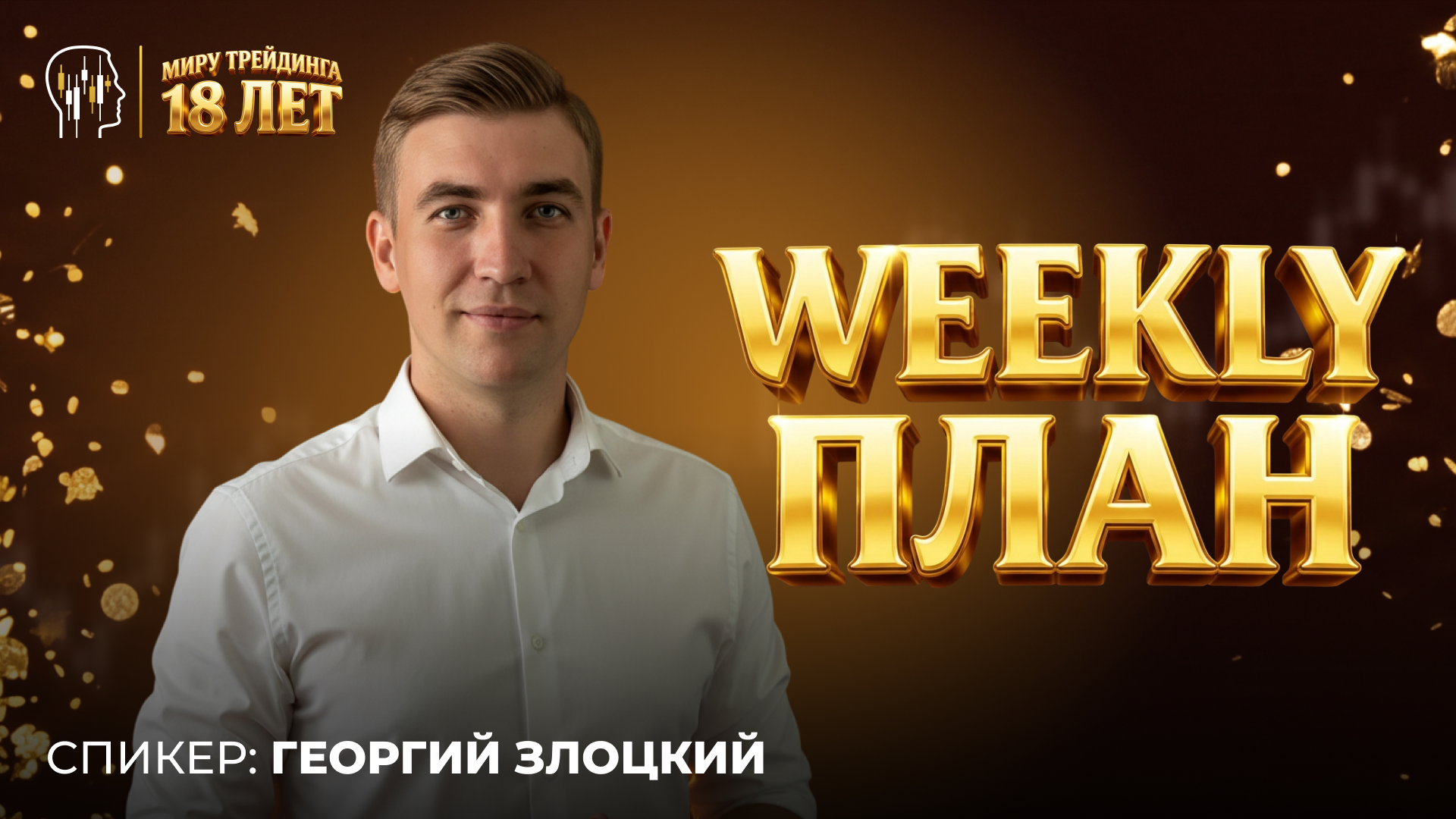 Weekly-план 20.07.26
