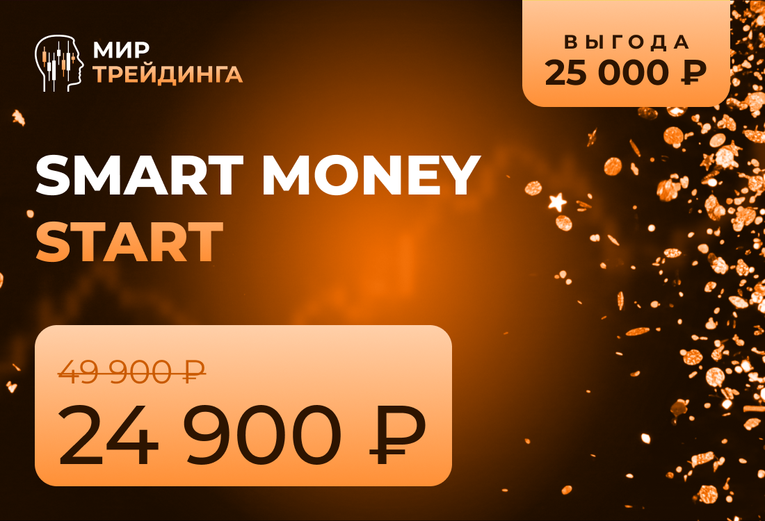 Smart Money Start