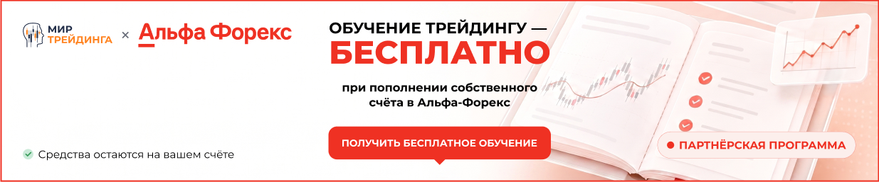 Альфа Форекс