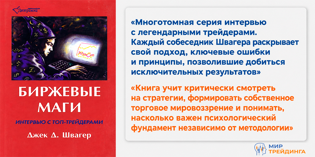Биржевые маги.jpg