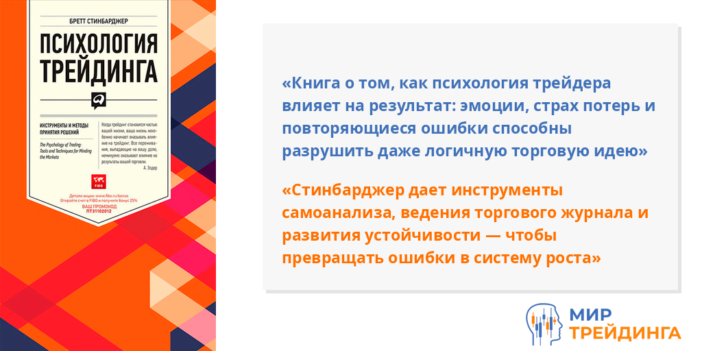 Психология трейдинга.jpg
