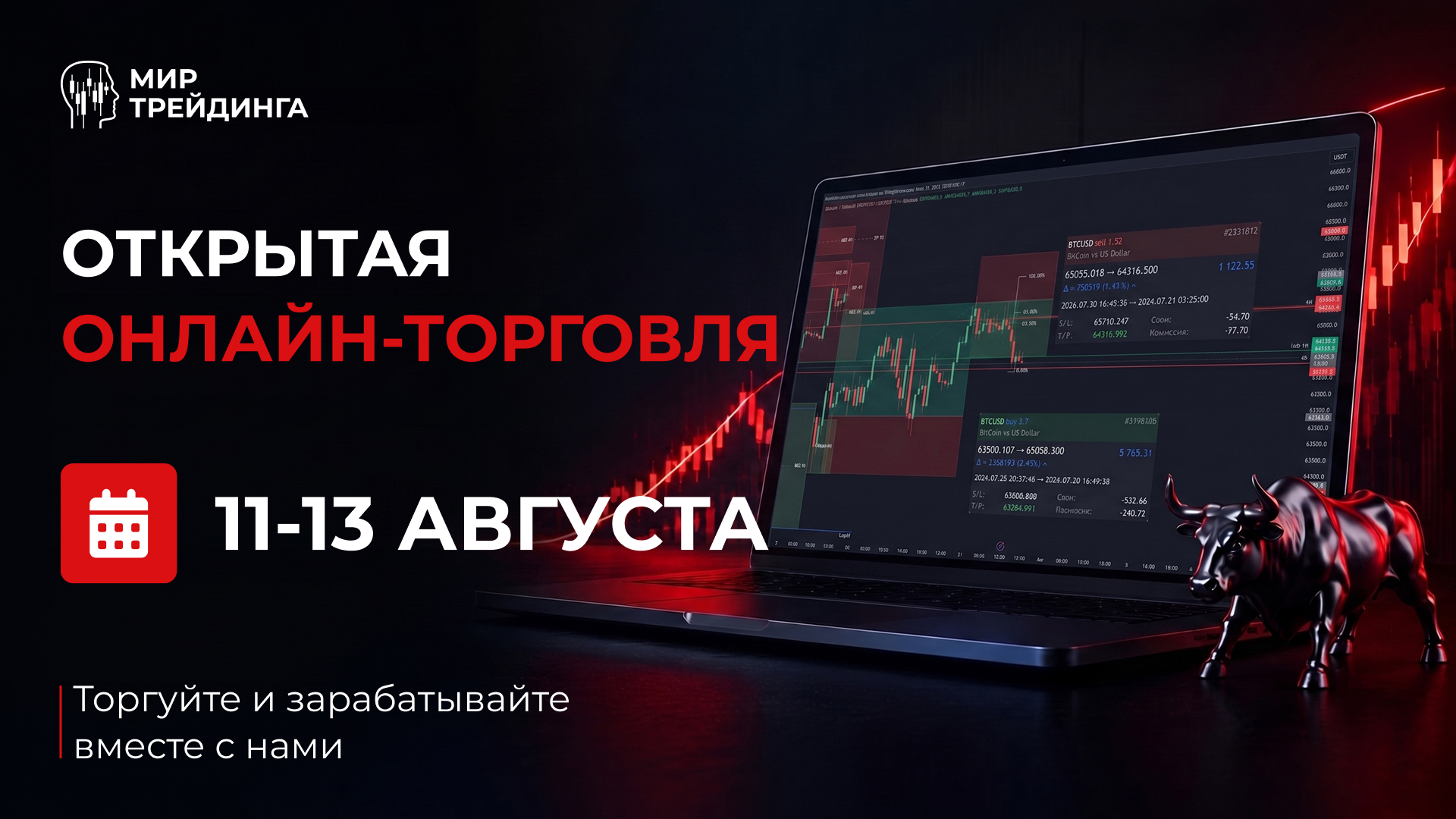 Онлайн-торговля 13 августа