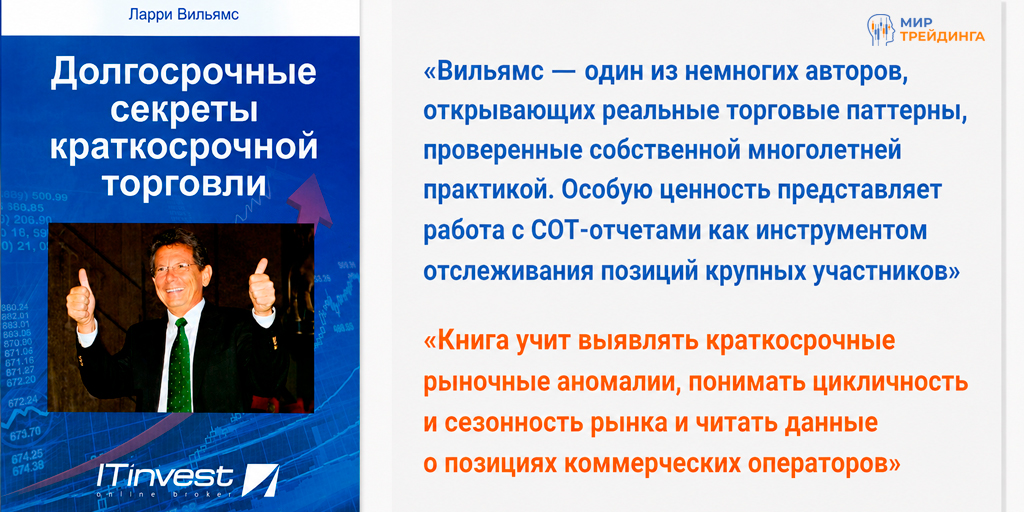 Долгосрочные секреты краткосрочной торговли.jpg