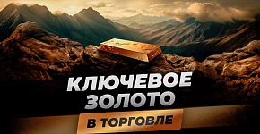 Золотые правила Price Action в трейдинге