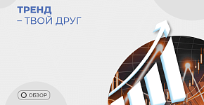Почему трейдеру стоит почитать книгу Майкла Ковела “Биржевая торговля по трендам”