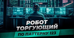 Полный обзор советника Pattern123 EA