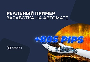+$3185 в автоматическом режиме – обзор торговли портфеля советников