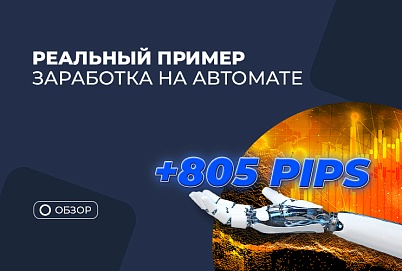 +$3185 в автоматическом режиме – обзор торговли портфеля советников