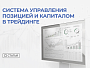 Система управления позицией и капиталом в трейдинге: искусство баланса между риском и доходностью