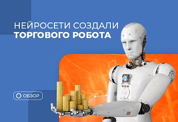 Торговый советник от ChatGPT: трейдеры больше не нужны?