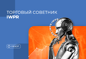 Обзор полуавтоматического робота iWPR