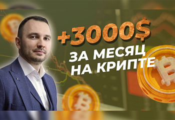 Как я купил много криптовалюты с маленьким депозитом