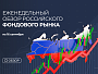 Обзор российского фондового рынка на 16 сентября