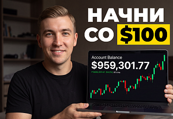 Как освоить ДНЕВНУЮ ТОРГОВЛЮ со 100$ в 2026 (ПОЛНЫЙ туториал)