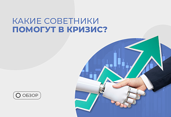 Лучшие роботы для торговли в период кризиса