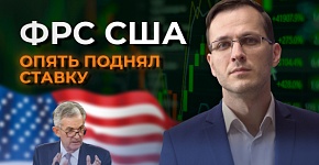 ФРС осознает проблемы банковского сектора | Новости с Александром Борских