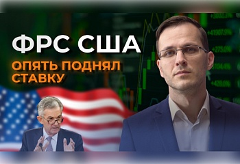 ФРС осознает проблемы банковского сектора | Новости с Александром Борских