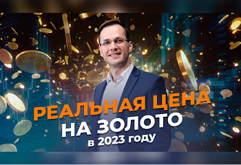 Что происходит с ценой на золото (XAUUSD) | Новости с Александром Борских