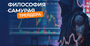10 тезисов известных трейдеров: мудрость, которая изменит ваш подход к рынку