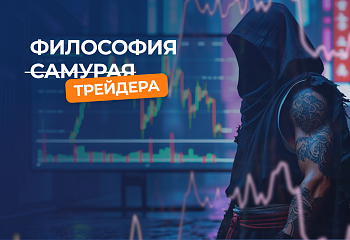 10 тезисов известных трейдеров: мудрость, которая изменит ваш подход к рынку