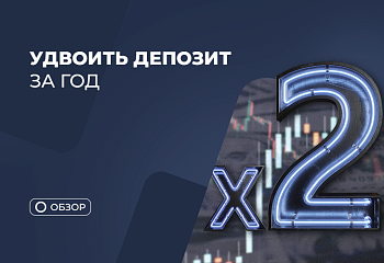 Цель — $500 000: удваиваем депозит по стратегии “Снайпер” на Бали