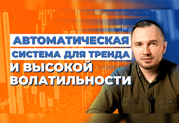 Лучшая торговая система в 2022 году | Торговые роботы Форекс