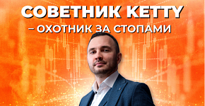 Торговый советник Ketty | Обзор робота на основе прибыльной торговой стратегии