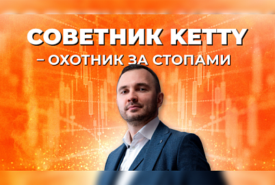 Торговый советник Ketty | Обзор робота на основе прибыльной торговой стратегии