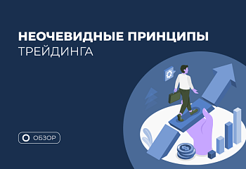 10 фактов о трейдинге, о которых стоит знать до начала торговли