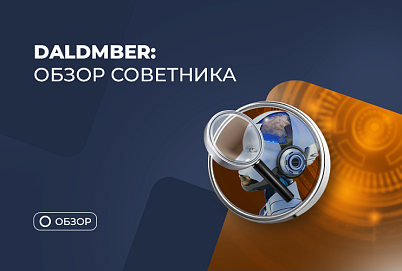 Советник Dalamber: новый робот с нестандартным манименеджментом