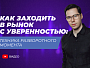 Идеальная точка входа для скальпинга и внутридневной торговли