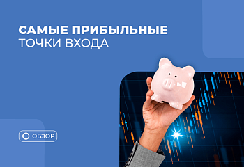 Обзор точек входа по индикатору Снайпер