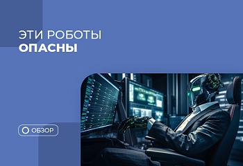 Как определить опасного советника