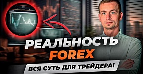 Как устроена торговля на FOREX! Как заработать трейдеру? Все о Форекс для начинающих
