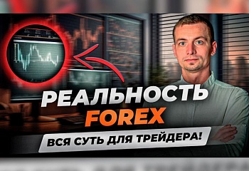 Как устроена торговля на FOREX! Как заработать трейдеру? Все о Форекс для начинающих
