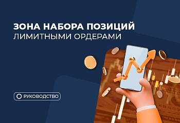Зоны набора позиций с учетом фактора сезонности