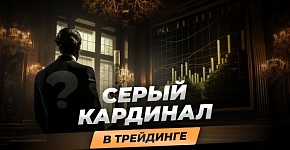 Уильям Ганн и его рабочая стратегия