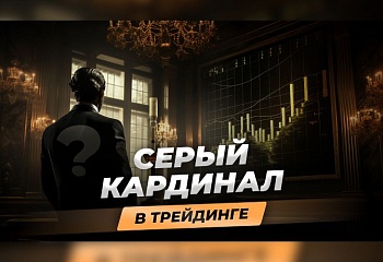 Уильям Ганн и его рабочая стратегия